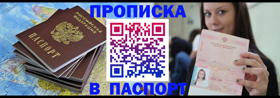 прописка для работы в Оби