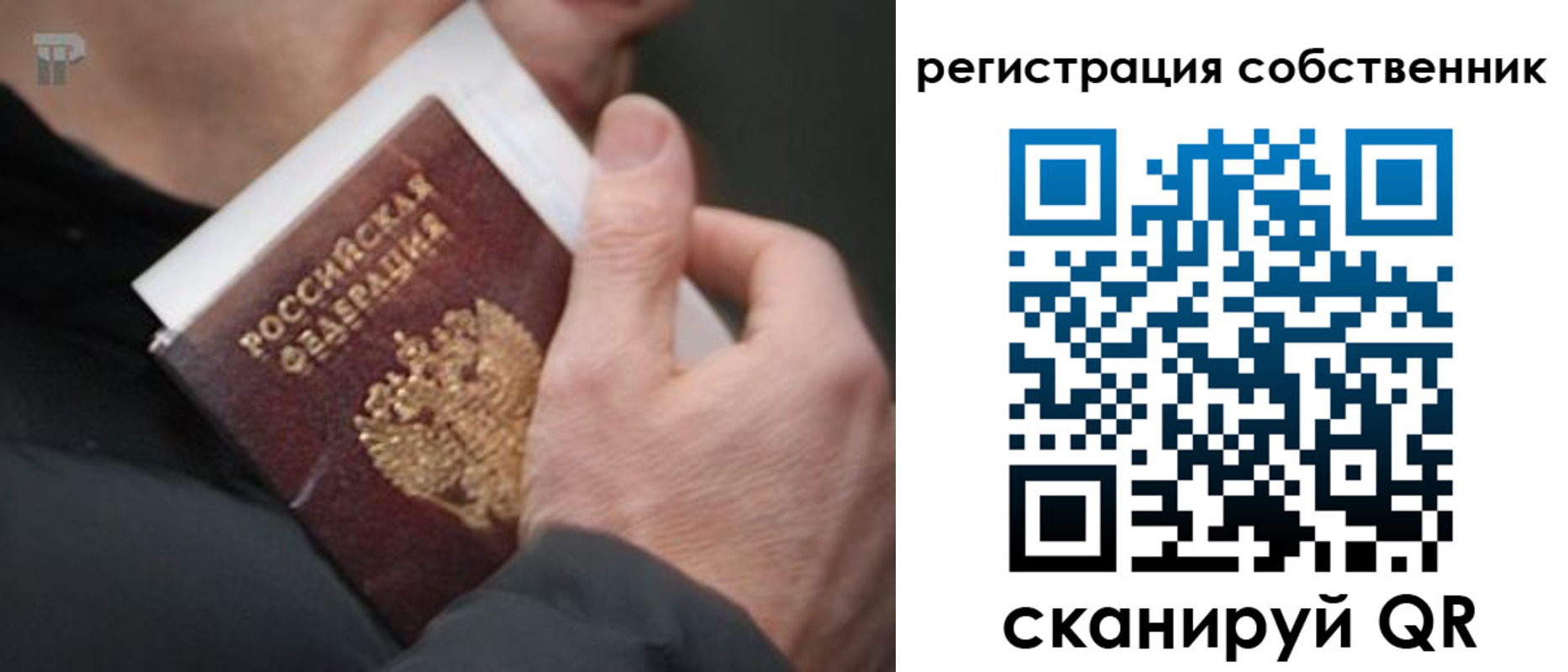 временная регистрация для всех в Оби
