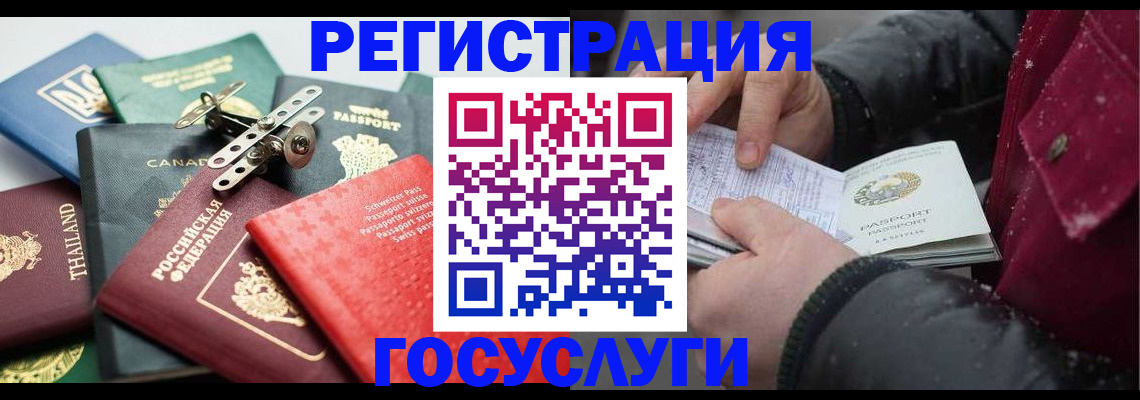 прописка 2025 в Оби