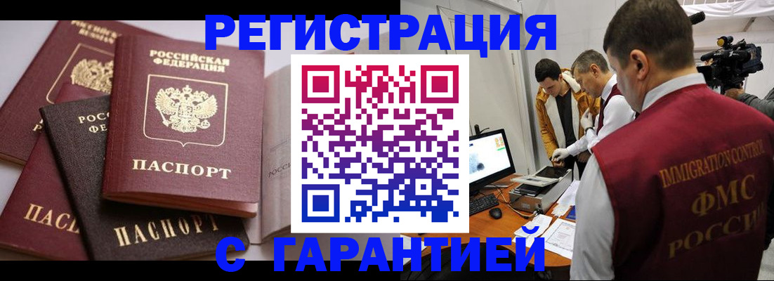 миграционный учет в Оби