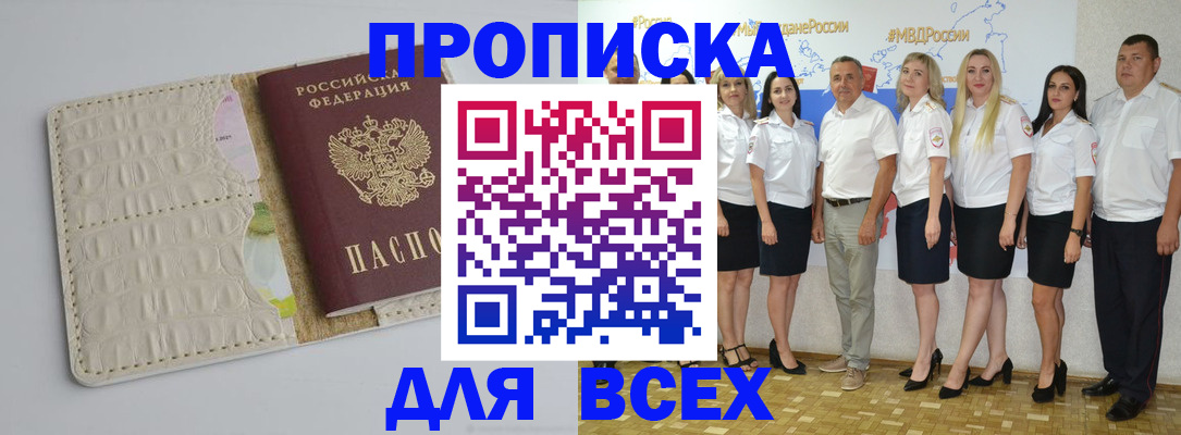 прописка для кредита в Оби