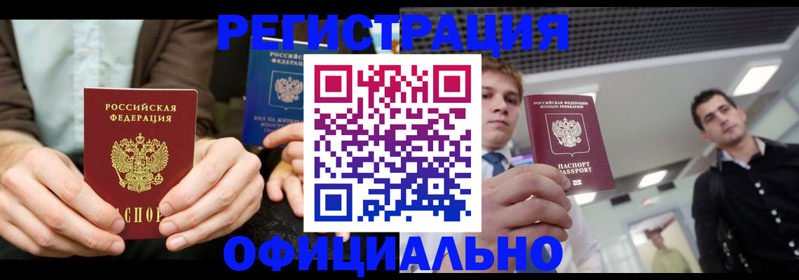 временная регистрация для школы в Оби