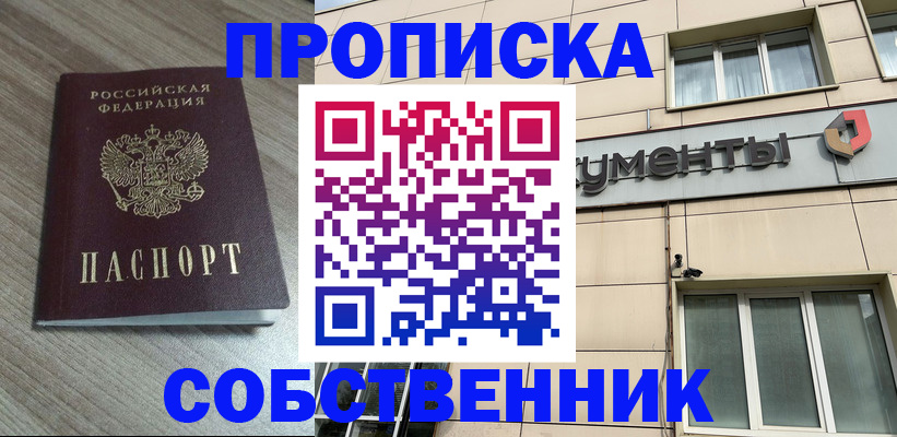 временная регистрация законно в Оби