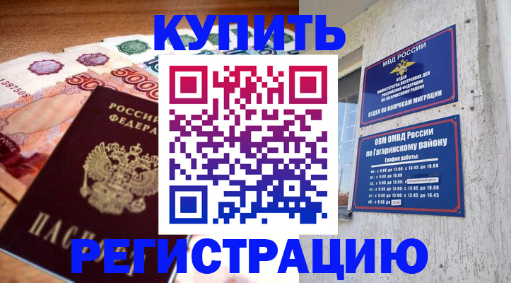временная регистрация собственник в Оби