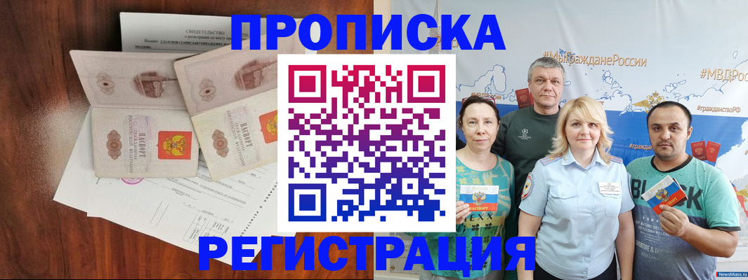 временная регистрация купить в Оби